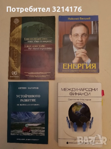 Енергия. За ползата от "номадството" и вечното завръщане към Варна - Николай Василев