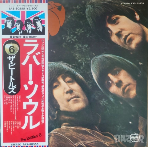 Грамофонни плочи The Beatles, снимка 4 - Грамофонни плочи - 50157085