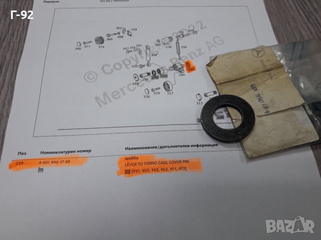 A6019901740**NEU**MERCEDES-BENZ**M601**M602**M603**ШАЙБ