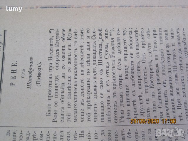 Изключително рядка антикварна книга!, снимка 6 - Антикварни и старинни предмети - 30247987
