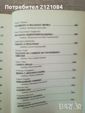 Зелена книга на приказките , снимка 5 - Детски книжки - 52264312