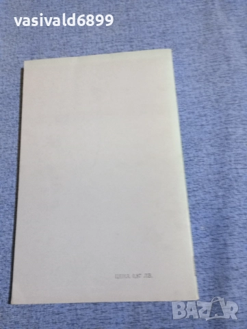 Збигнев Кубиковски - Голямата игра , снимка 3 - Художествена литература - 51970102