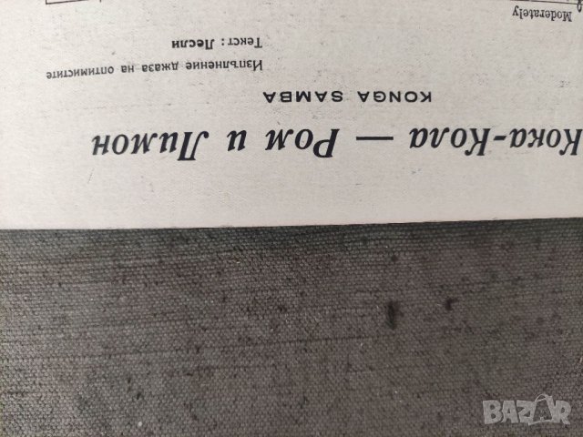 Продавам Кока Кола - Ром и Лимон /Джаза на оптимистите, снимка 2 - Други - 36980178