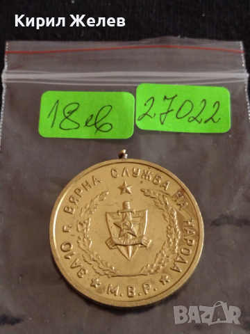 Рядък медал 10г. Вярна служба на народа МВР - 27022, снимка 7 - Антикварни и старинни предмети - 36550735