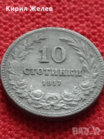 Монета 10 стотинки 1917г. Царство България за колекция декорация - 24837