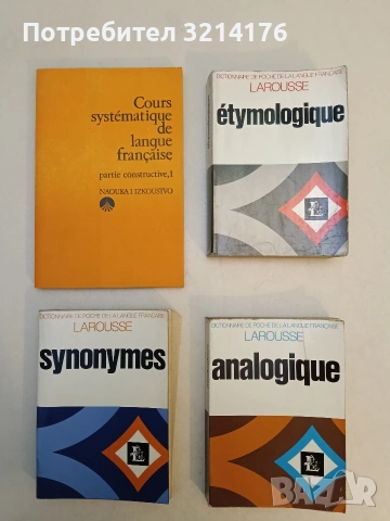 Nouveau dictionnaire analogique (Dictionnaire de poche de la langue francaise)- Charles Maquet 