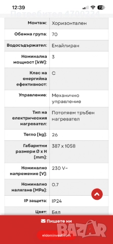 Бойлер 70л Елдом хоризонтален, снимка 6 - Бойлери - 52987353