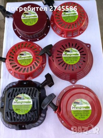 СТАРТЕРИ ЗА ГРАДИНСКА ТЕХНИКА 