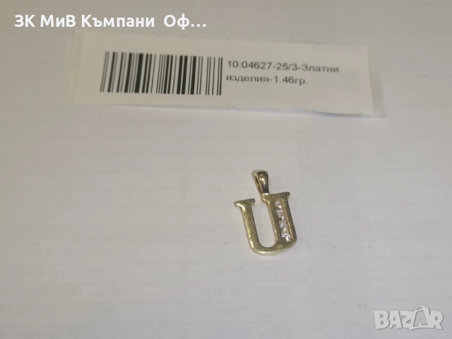 Златна висулка "U" - 1.46 гр. - 14К 