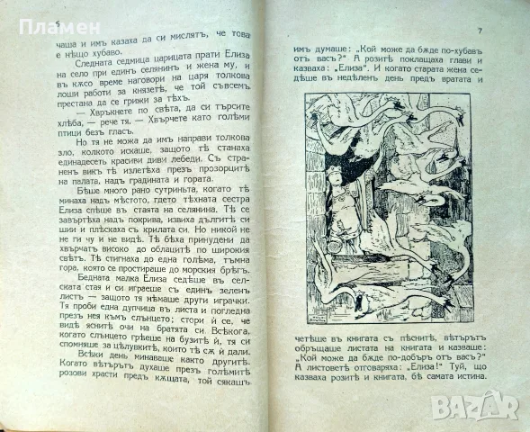Андерсенови приказки. Томъ 1 Х. К. Андерсенъ /1931/, снимка 3 - Антикварни и старинни предмети - 56137110