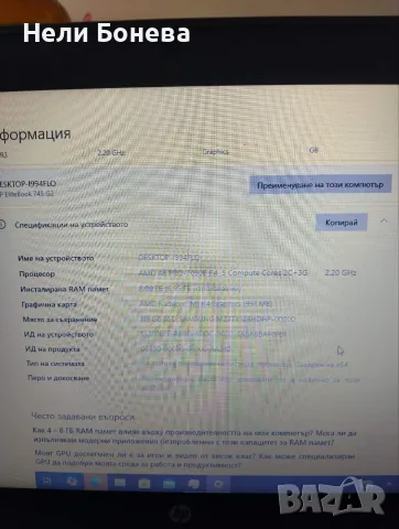 Лаптоп HP-745 G2, снимка 3 - Лаптопи за работа - 55770076