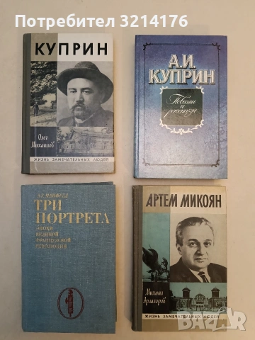 Повести и рассказы - Александр И. Куприн (Отлично състояние) 