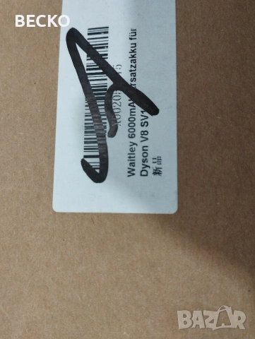 Батерия за Dyson V8,V10 серията, снимка 13 - Прахосмукачки - 53062037