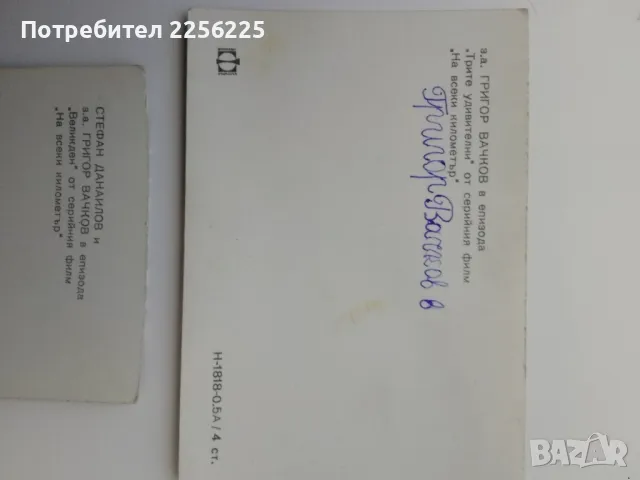 ЛОТ снимки от филма " На всеки километър", снимка 4 - Колекции - 49880238