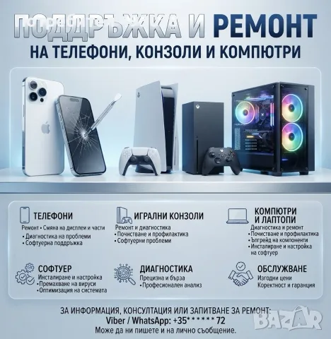 Подръжка и Ремонт 