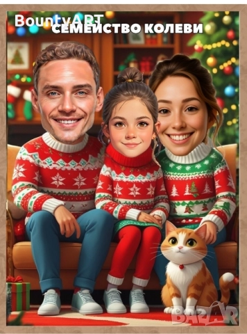 Коледни карикатури с предварителна заявка! Промо цена!, снимка 10 - Коледни подаръци - 52044507