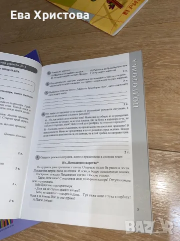 Помагала БЕЛ 5 клас разпродажба, снимка 12 - Учебници, учебни тетрадки - 56089203