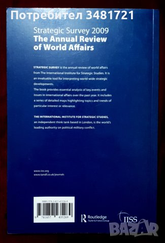 Стратегически обзор 2009 - годишен преглед на световните събития, снимка 4 - Енциклопедии, справочници - 44210033