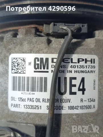 Компресор климатик за Opel - 13335251 / UE4, снимка 2 - Части - 55839942