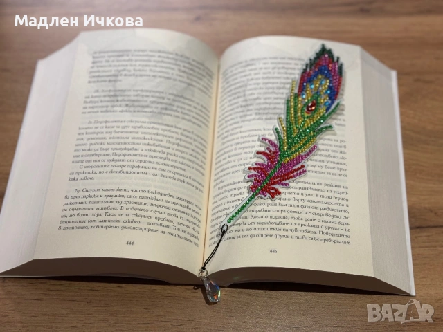 Луксозен комплект Книгоразделители „Диамантено перо“ – Ръчна изработка, снимка 6 - Гоблени - 53964495