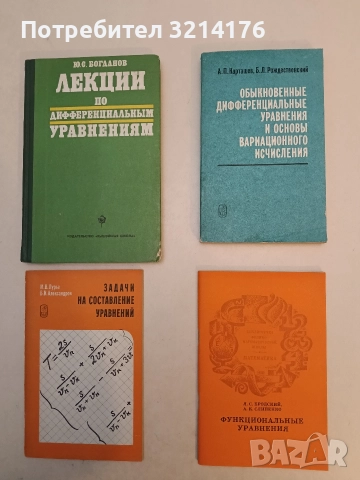 Обыкновенные дифференциальные уравнения и основы вариационного исчисления - А. П. Карташев