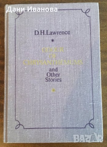 Odour Of Chrisanthemums and Other Stories – D. H. Lawrence, снимка 1 - Художествена литература - 31868858