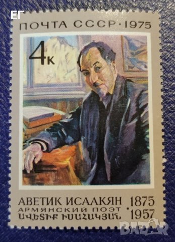 СССР, 1975 г. - единична марка, чиста, личности, 1*17, снимка 1
