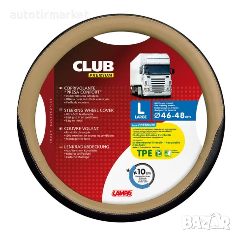 Кожен калъф за волан 47" – '98915 – Lampa