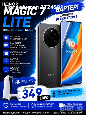 Бартер за Playstation 5 ! Honor Magic 7 Lite 256GB + 8GB RAM