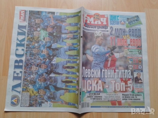 Футболни вестници , снимка 18 - Колекции - 49352544