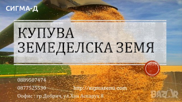 Купува земеделска земя в област Силистра, снимка 2 - Земеделска земя - 28635867