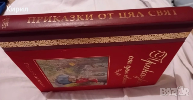 Книга-Приказки от цял свят, снимка 2 - Детски книжки - 53937138