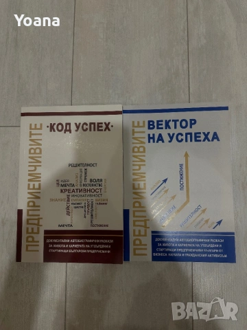 Две книги за предприемачество