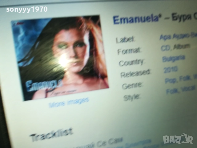 КУПУВАМ-емануела буря от емоции цд 2107241404, снимка 2 - CD дискове - 46648417