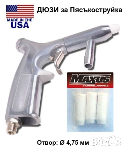 Оригинал XXR К-т Английска ПЯСЪКОСТРУЙКА Контейнер 50 Lbs Маркуч и Пистолет с Керамична Дюза БАРТЕР, снимка 11 - Други машини и части - 52540567