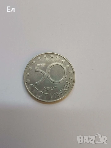 Юбилейна монета от 2007 г.- България в ЕС, снимка 2 - Нумизматика и бонистика - 53160522