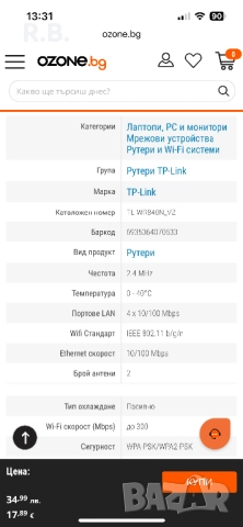 Рутер и switch TP-link, снимка 11 - Рутери - 52249086