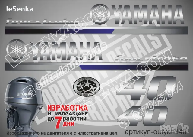 YAMAHA 40 hp Ямаха извънбордови двигател стикери надписи лодка яхта