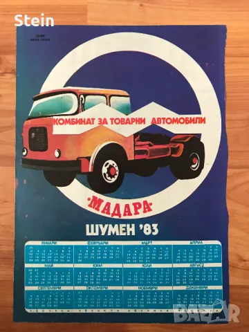 Стари календари, плакати  от списания