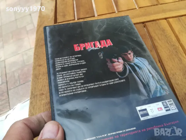 БРИГАДА 1-3 ДВД 0705251334, снимка 12 - DVD филми - 50188867