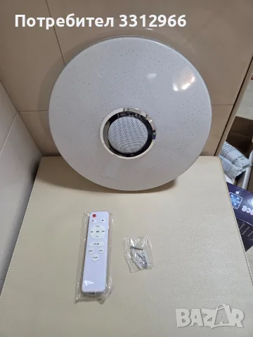 Чисто нова интелигентна кръгла LED плафониера с вграден Bluetooth високоговорител (тонколона), RGB 