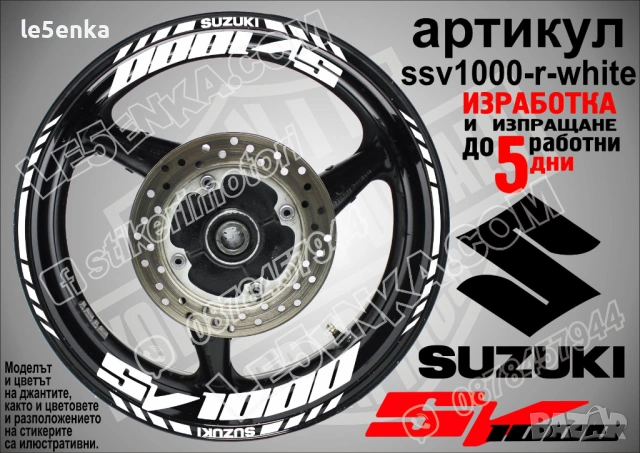 Suzuki SV1000 кантове и надписи за джанти, снимка 9 - Аксесоари и консумативи - 43157352