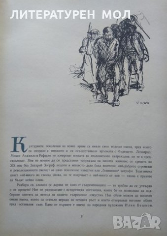 Рисунки и карикатури от Илия Бешков. Атанас Божков 1958 г., снимка 4 - Други - 34332835