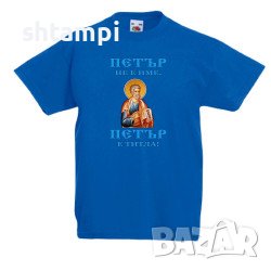 Детска Тениска Петровден ПЕТЪР - ТИТЛА Икона Имен ден, Празник,, снимка 4 - Детски тениски и потници - 37071716