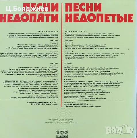 Грамофонна плоча - Песни недопяти, снимка 3 - Грамофонни плочи - 56245203