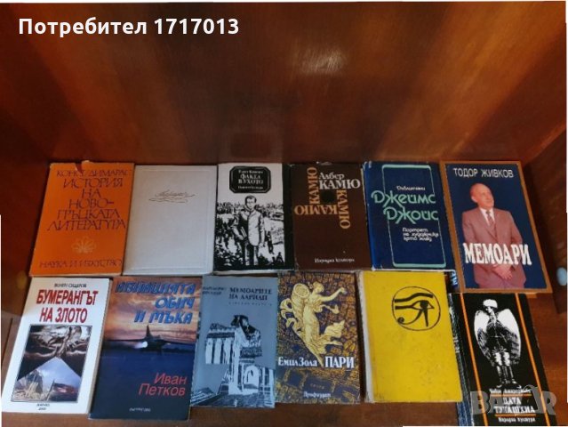 Стари книги, снимка 9 - Българска литература - 34173988