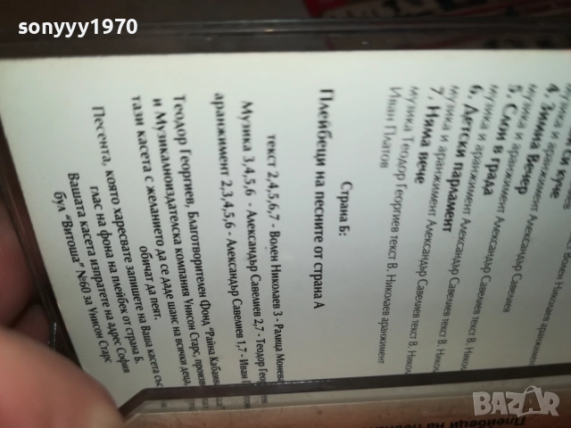 ПЕЙТЕ С ТЕДИ 2609251706, снимка 12 - Аудио касети - 51849082