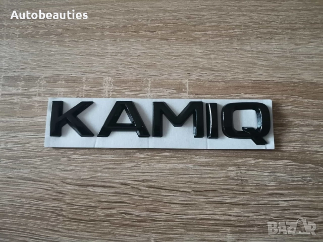 черен надпис Skoda Kamiq, снимка 4 - Аксесоари и консумативи - 52625481