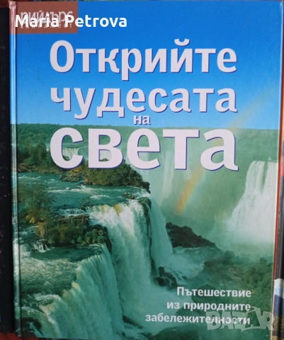 Книги, снимка 3 - Енциклопедии, справочници - 53064188