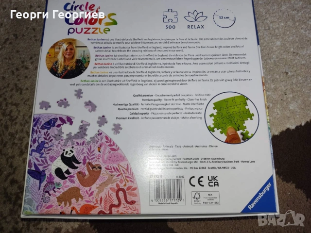 Кръгъл пъзел Ravensburger 500 части - животни, снимка 2 - Пъзели - 54299283